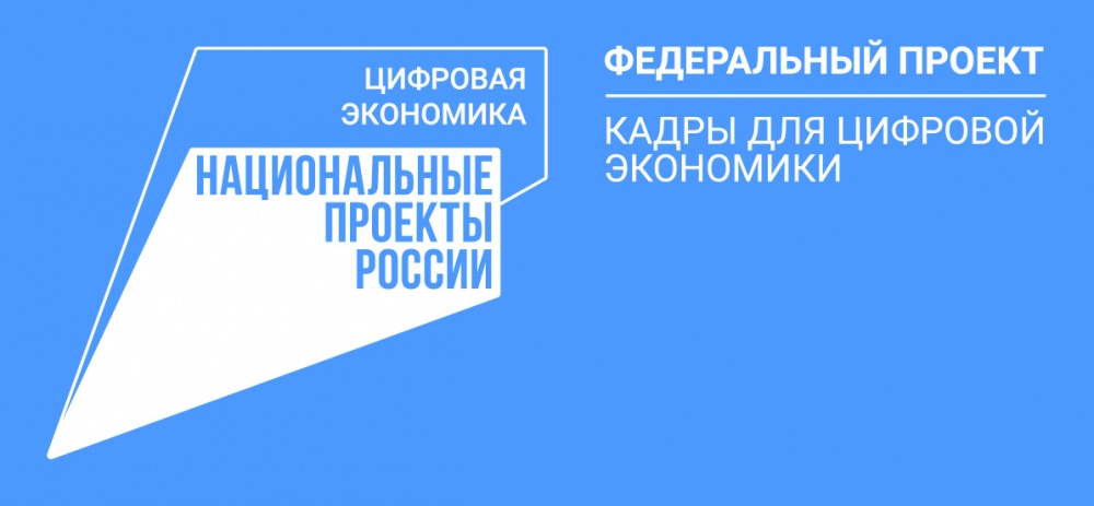 Специалисты правительства Кировской области прошли обучение цифровой трансформации