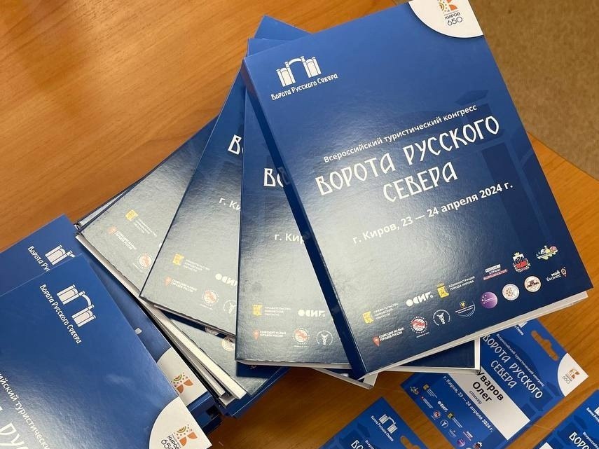 В Кирове пройдет сессия с российскими туроператорами