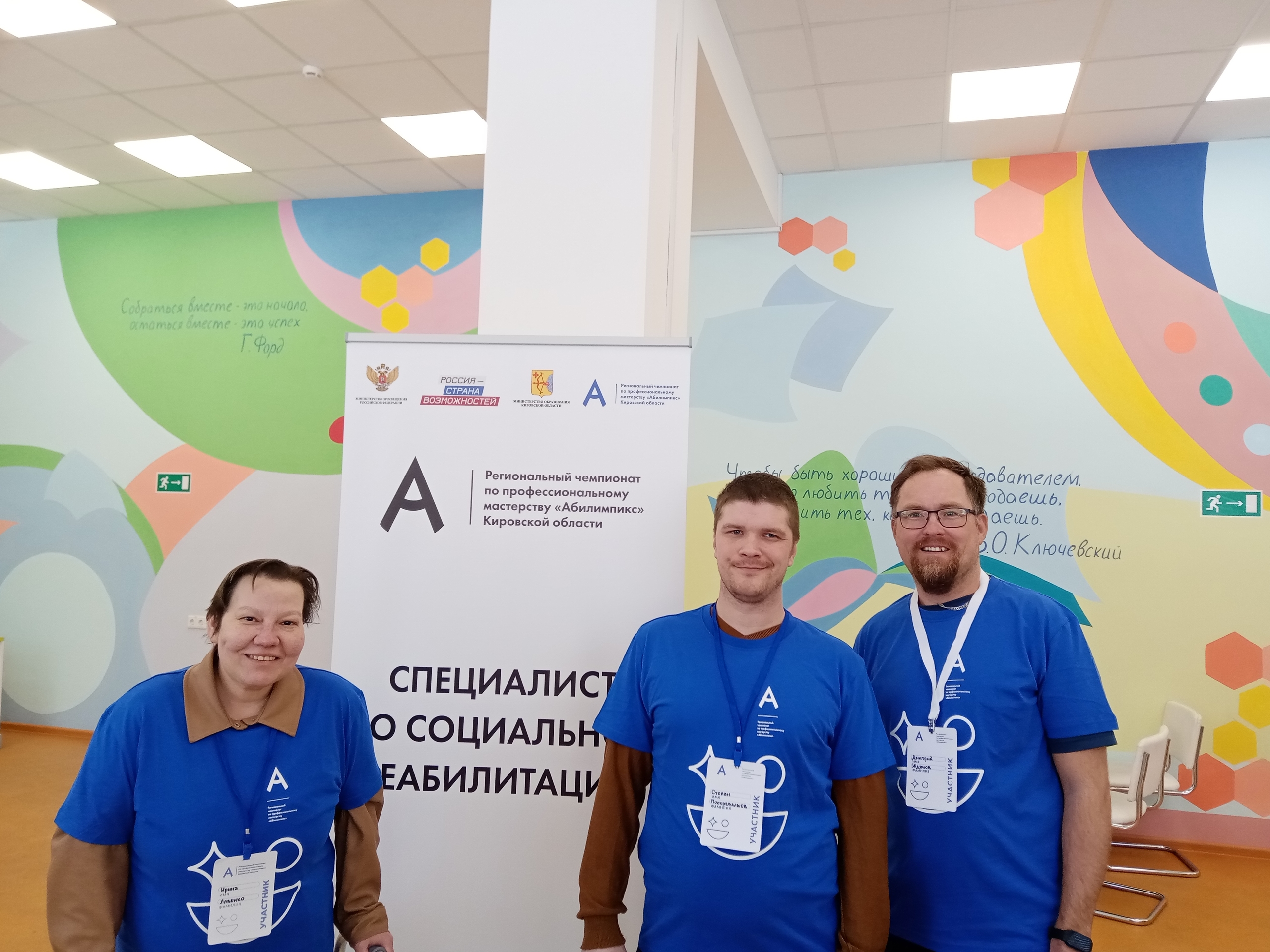 Специалисты по социальной реабилитации впервые стали участниками чемпионата «Абилимпикс»