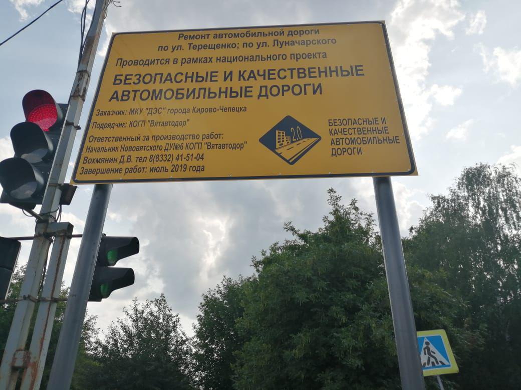 В Кирово-Чепецке в рамках нацпроекта готовят к сдаче первые улицы