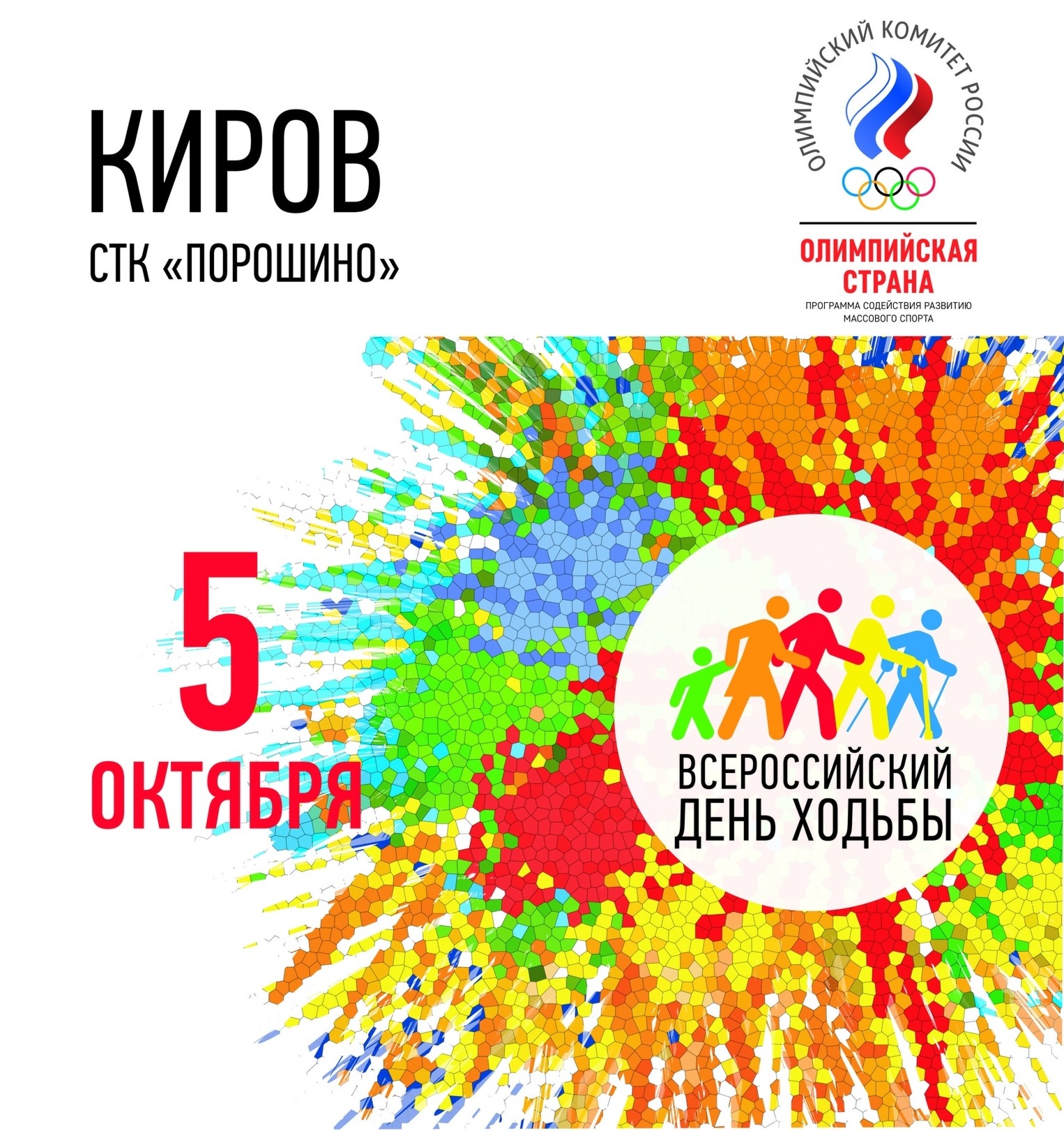 В Кирове отметят Всемирный день ходьбы