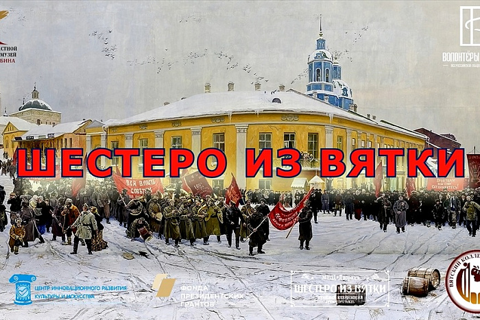В кировской Диораме стартуют иммерсивные музейные уроки 