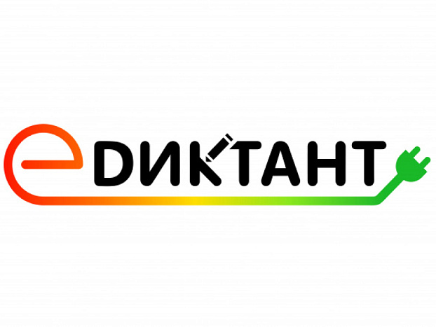 Жителей Кировской области приглашают принять участие в «Е-Диктанте»
