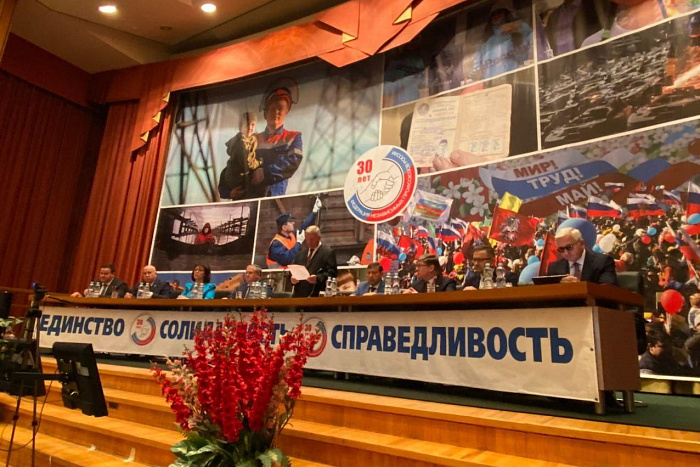 Федерация независимых профсоюзов России отмечает 30-летие