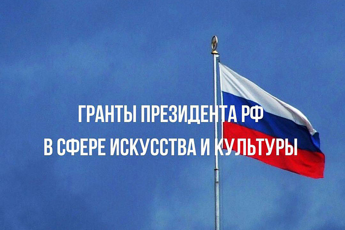 Творческие проекты кировчан поддержат на федеральном уровне