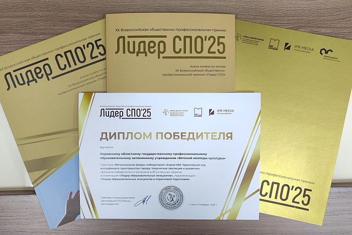 Вятский колледж культуры стал российским лидером образовательных инициатив