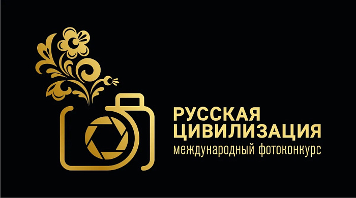 Кировчан приглашают к участию фотоконкурсе «Русская цивилизация»