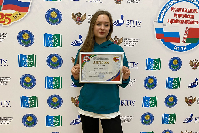 Кировские школьники стали призерами олимпиады «Россия и Беларусь: историческая и духовная общность»