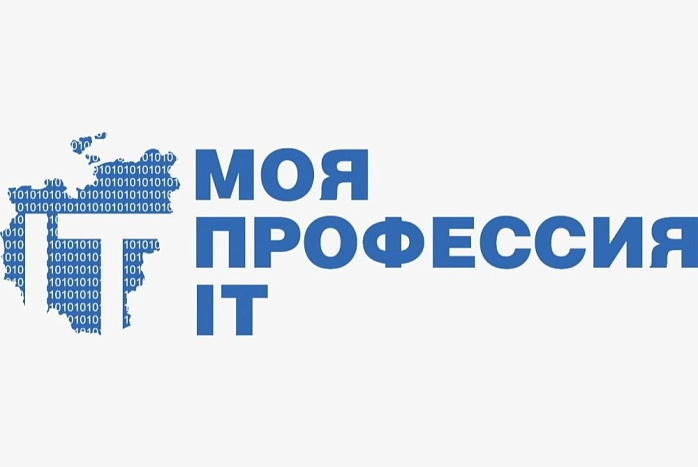Старшеклассников приглашают к участию в областном конкурсе «Моя профессия – IT»