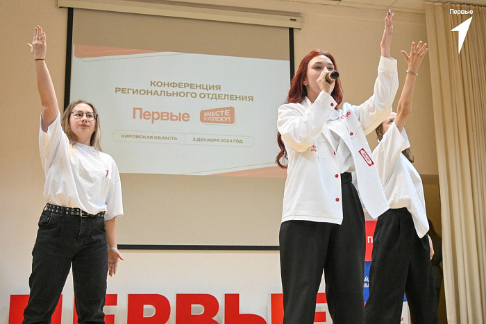 Движение Первых Кировской области подводит итоги работы в 2024 году