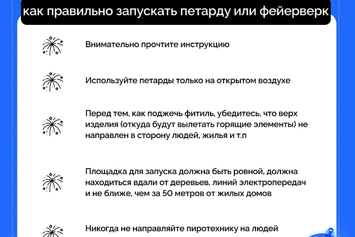 Не доверяйте запуск петард и фейерверков детям