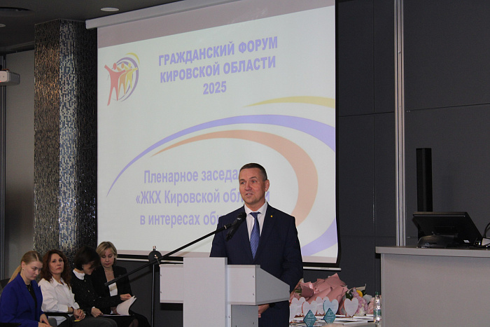 В Кирове проходит Гражданский форум