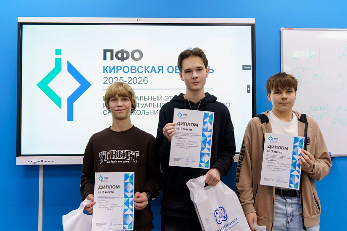 Школьники Кировской области участвуют в Интеллектуальной олимпиаде ПФО 
