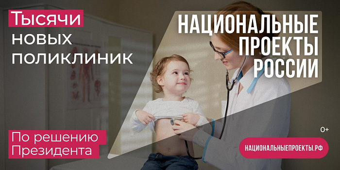 Названы самые узнаваемые нацпроекты по итогам 2024 года