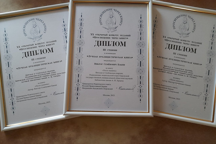 Книга кировского писателя отмечена издательским советом Русской  православной церкви