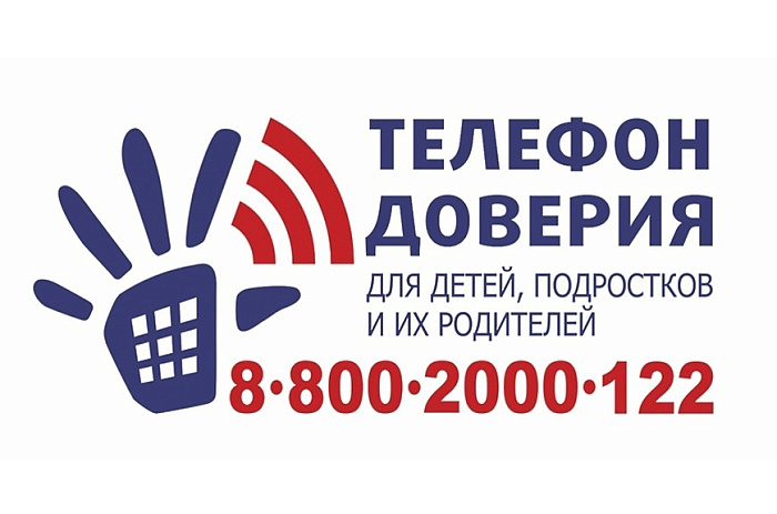 Сегодня в Кирове работает горячая линия Детского телефона доверия
