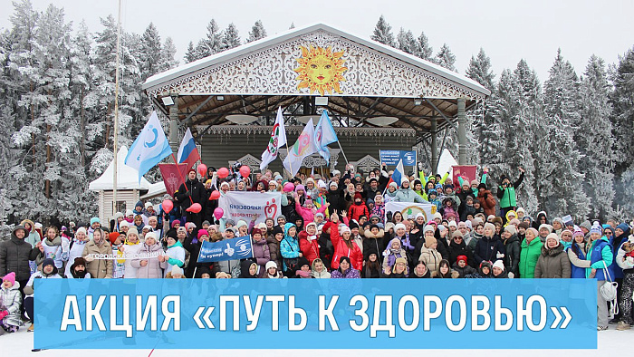 Кировчан приглашают пройти «Путь к здоровью»