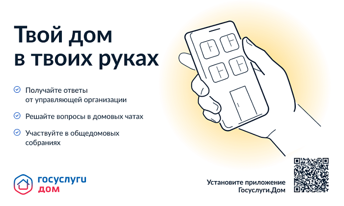 Почти 39 000 жителей Кировской области пользуются приложением Госуслуги.дом