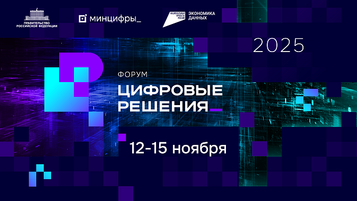 Продолжается прием заявок на ИТ-премию «Цифровые решения»