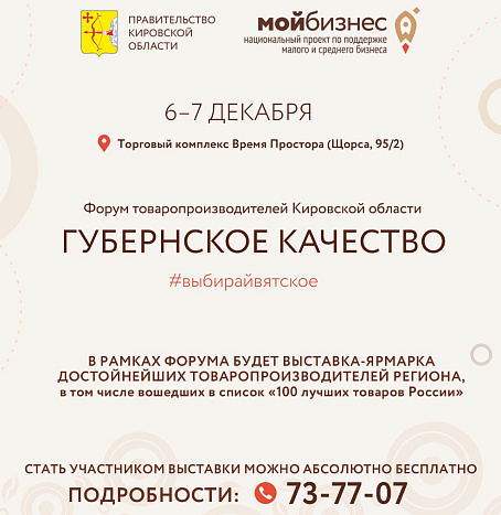 В Кирове пройдёт региональный форум «Губернское качество»