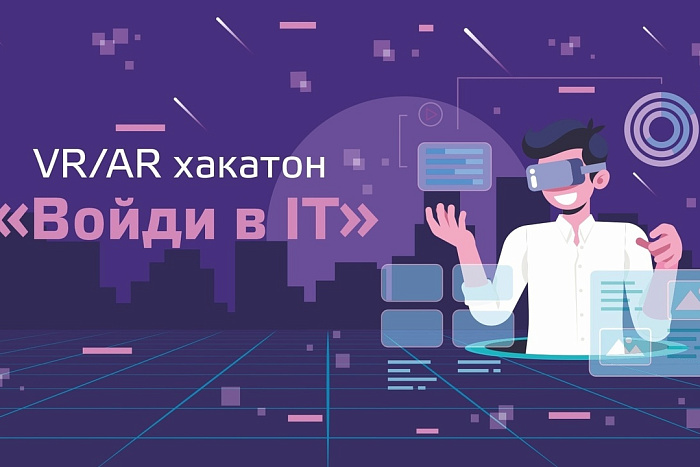 Школьники сразятся в хакатоне «Войди в IT»