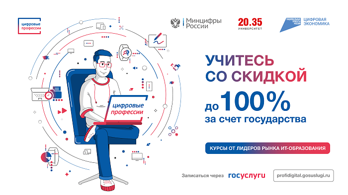 От кировчан поступило более 1000 заявок на обучение цифровым профессиям