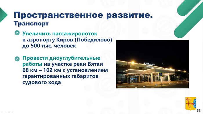 Расширение авиамаршрутов из Кирова — задача регионального правительства