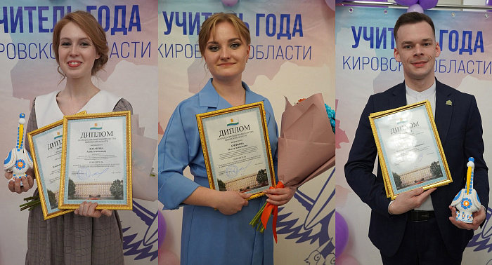 Кировские педагоги прошли в следующий этап всероссийского конкурса 