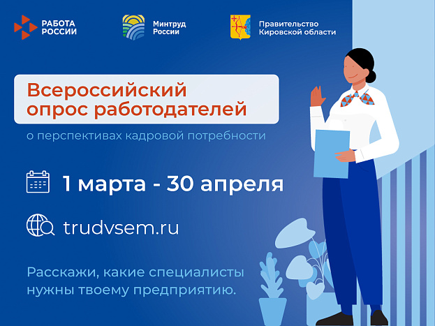 Кировские работодатели заявят о кадровой потребности на семь лет