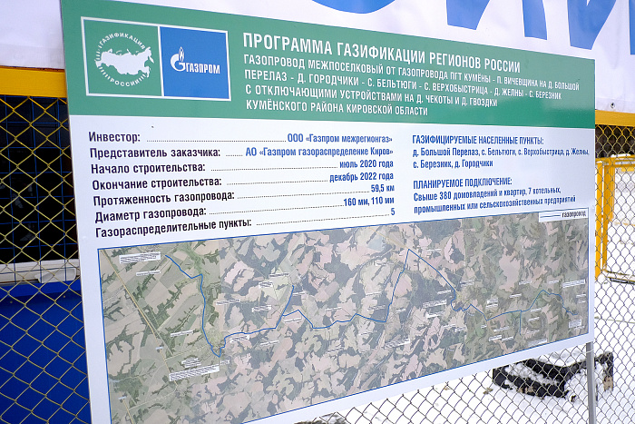 В Кировской области построили самый протяженный межпоселковый газопровод