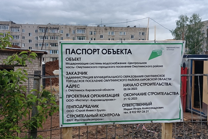 В Омутнинске строят водопровод и станции водоподготовки