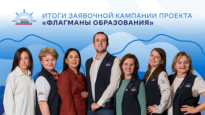На участие в проекте «Флагманы образования» от Кировской области поступило почти 800 заявок
