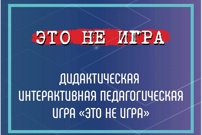 Кировские педагоги вступают в ряды кибердружинников