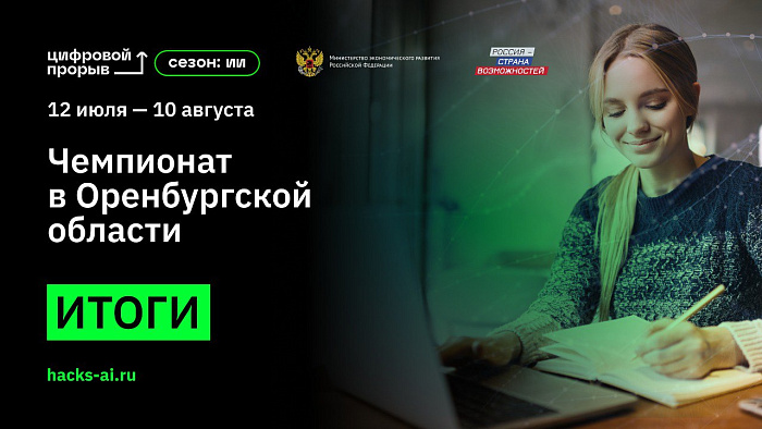 Кировчанин стал призером регионального этапа конкурса «Цифровой прорыв»