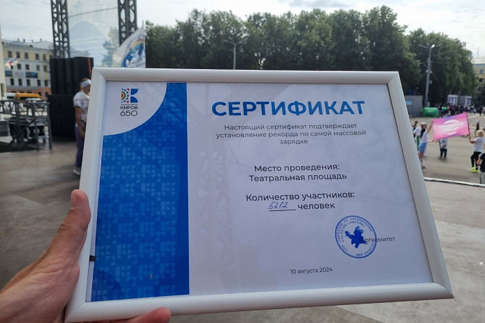 В Кирове установлен новый физкульт-рекорд