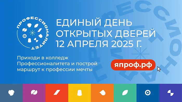 В образовательных организациях Кировской области пройдет Единый день открытых дверей «Профессионалитета» 