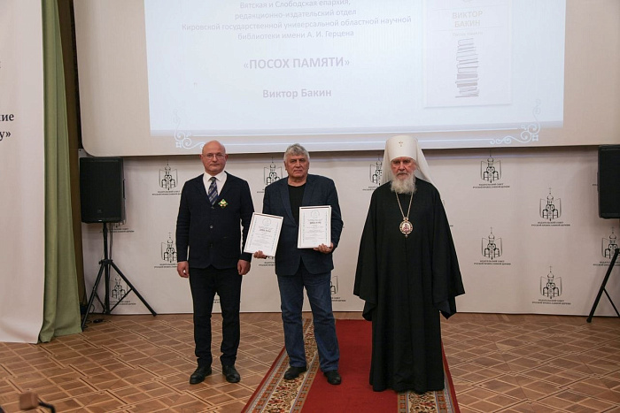 Книга кировского писателя отмечена издательским советом Русской  православной церкви