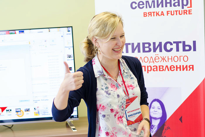 Стартовал региональный семинар «Вятка Future»