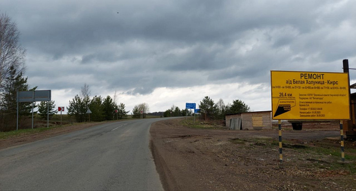 В Кировской области приступили к ремонту трассы Белая Холуница – Кирс