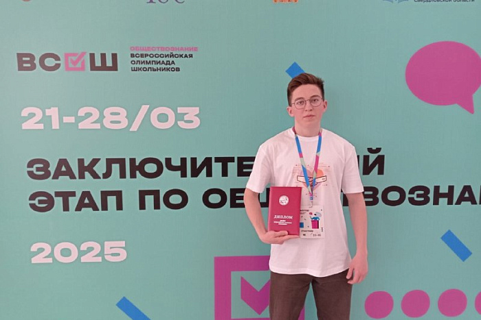 Кировский школьник занял призовое место на Всероссийской олимпиаде школьников по обществознанию