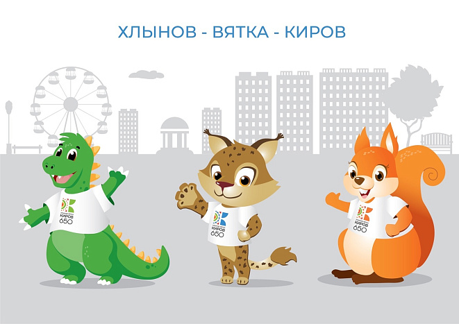 Объявлен конкурс на создание символа 650-летия города Кирова