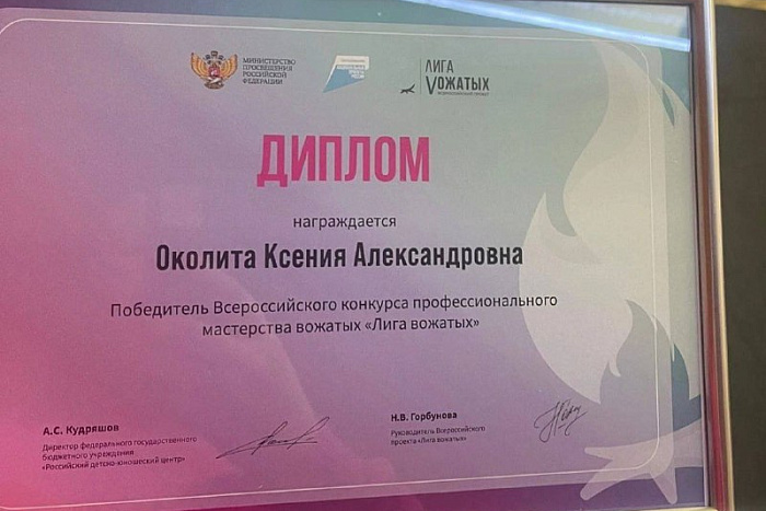 Кировчанки стали победительницами всероссийского конкурса «Лига вожатых»