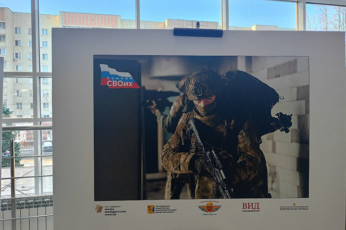 В Кирове продолжается фотовыставка «Помним СВОих»