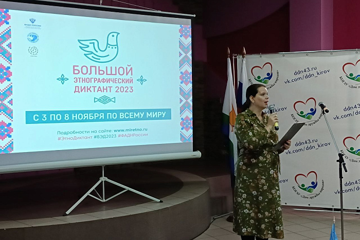 В Доме дружбы народов состоялся Большой этнографический диктант