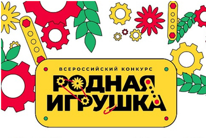 Кировчан приглашают к участию в конкурсе «Родная игрушка»