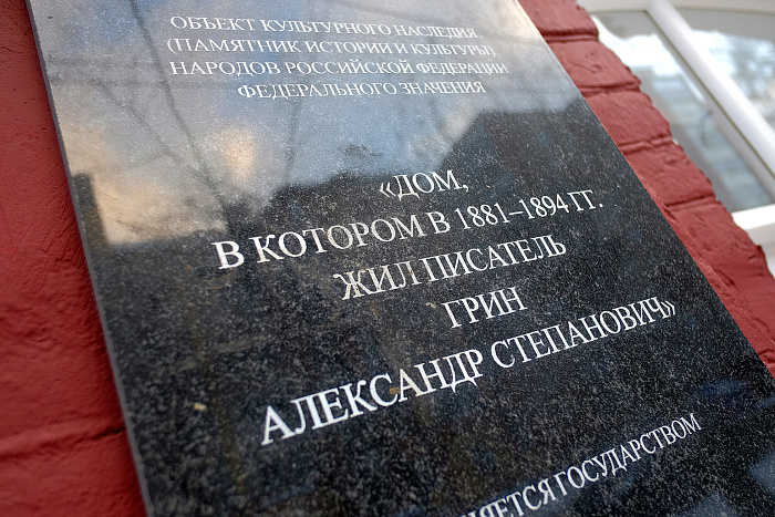 Завершена реставрация Музея Александра Грина