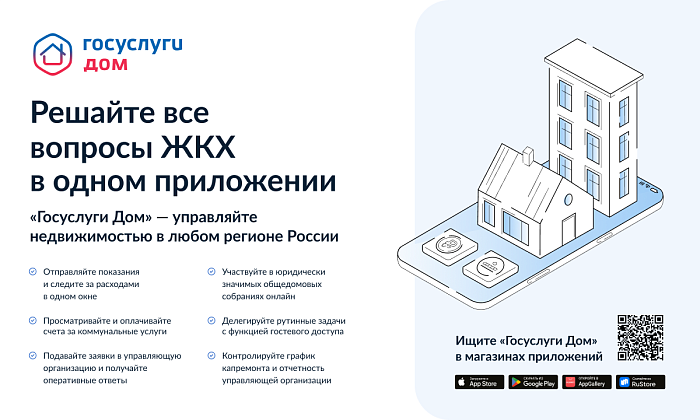 Кировчане решают вопросы ЖКХ с помощью сервиса «Госуслуги. Дом»
