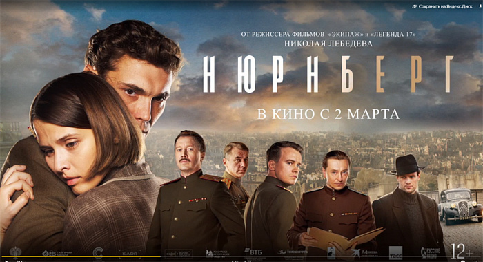 Со 2 марта в кировских кинотеатрах начнется показ фильма «Нюрнберг»