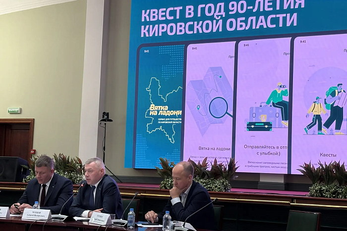 Квест к 90-летию Кировской области представили на федеральном уровне