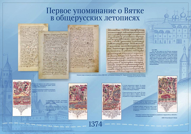 Кировчане увидят самую первую летописную запись о Хлынове-Вятке-Кирове